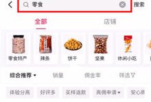 聚益屋:零食带货实操玩法看完你也能学会-聚益屋