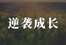 打通赚钱任督二脉的一个方法,学会逆向思考,举一反三-聚益屋