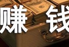 不上班月入过万，分享7个小众副业项目！-聚益屋